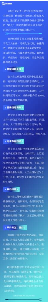 案例分享│一图了解数字员工在信托行业的应用 德讯科技股份有限公司