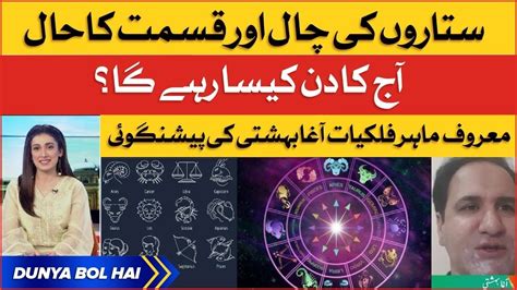 Daily Horoscope 2022 Astrologer Agha Baheshti Prediction Breaking