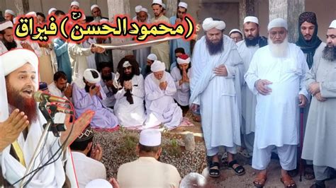 Pashto New Bayan Maulana Abdul Matin Jamali Saheb Mahmoud Ul Hassan Da