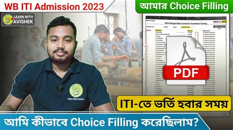 ITI ত ভরত হবর সময আমর Choice Filling WB ITI Admission Choice