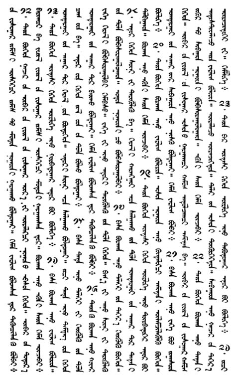 Mongolian (Halh, Traditional Script) Language Sample | Language Museum