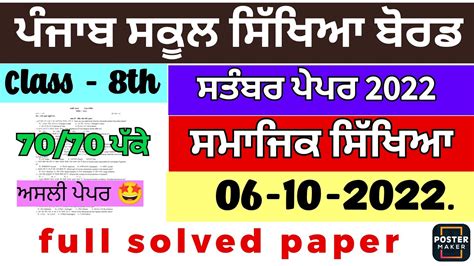 Pseb Th Class Sst Full Solved Paper September Exam Pseb Th