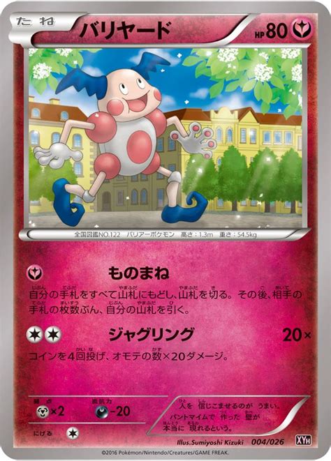 Mr Mime Fates Collide 67 Bulbapedia The Community Driven Pokémon