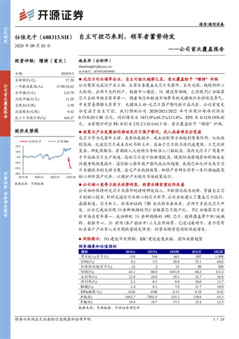 公司首次覆盖报告：自主可控芯来到，领军者蓄势待发