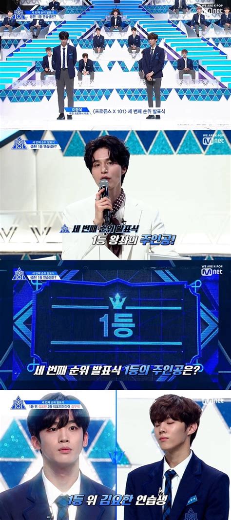 Y리뷰 프듀x101 김요한 김우석 제치고 세 번째 순위 발표식 1위 네이트 연예