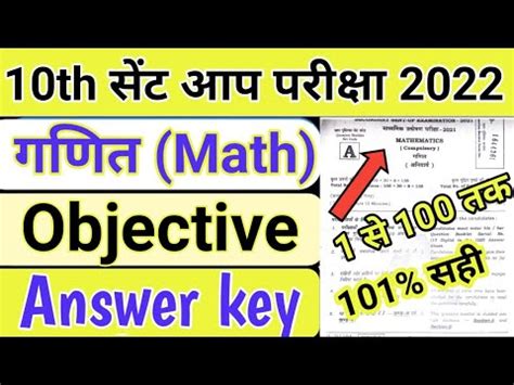 Th Sent Up Exam Math Objective Answer Th Math Answer Key Sent