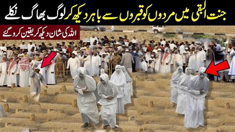 Jannat Ul Baqi Main Allah Ka Mojza Dakh Kar Log Bhag Nikly Mojza In