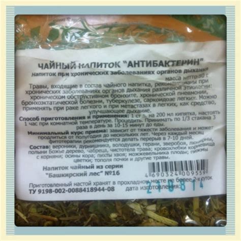 Лекарственные травы ИП Гордеев М.В. Чайный напиток "Антибактерин" | отзывы