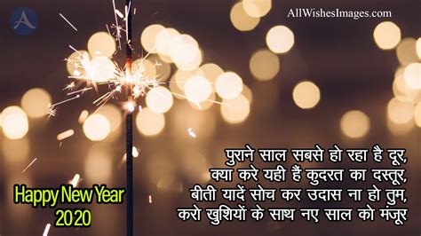 New Year Shayari Images 2020 - All Wishes Images - Images for WhatsApp