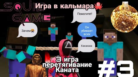 Игра в кальмара🐙/Перетягивание каната ️/#3 - YouTube