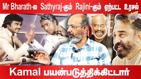 Mr Bharath ல Sathyraj கும் Rajini கும் ஏற்பட்ட உரசல் Cheyyar Balu