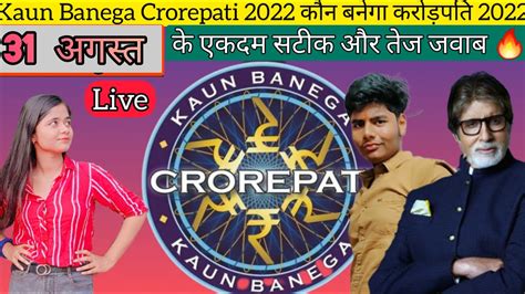 KBC Today 31 August Play Along LIVE Answers KBC Play Along 2022 कबस