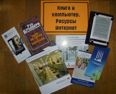 Урок-файл «Книга и компьютер. Ресурсы Интернет» | Климовская детская ...