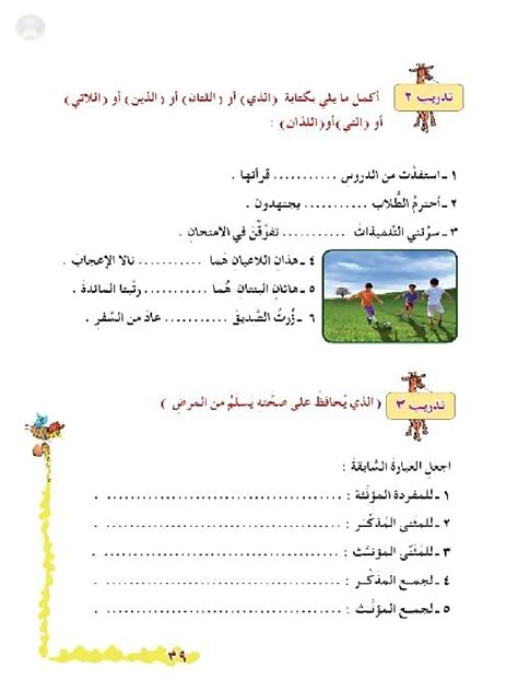 الاسم الموصول - قواعد عربي - رابع ابتدائي - المنهج العراقي