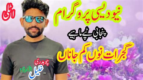 New Desi Program Ch Khalil Nafrian Punjabi Mahiye Tappy Italy Youtube