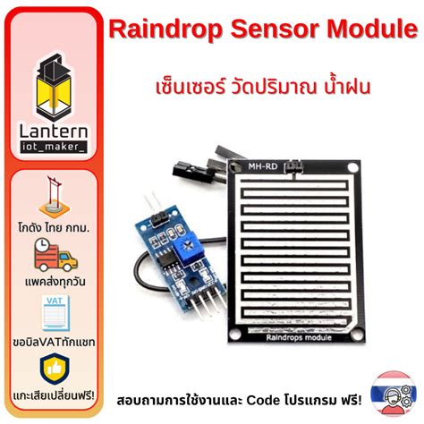 Raindrop Rain Sensor Module MH RD เซนเซอร วดปรมาณ นำฝน ฝน ใชได