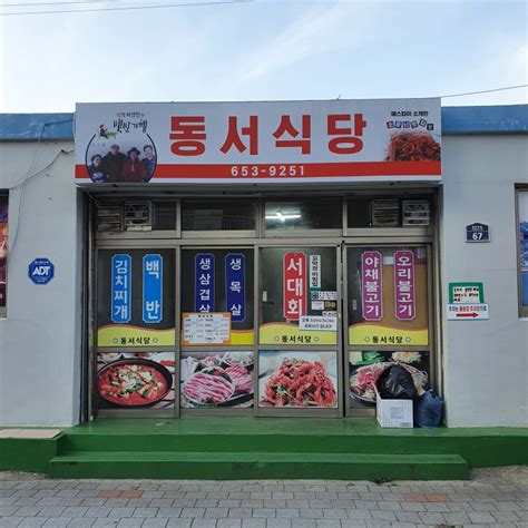 여수 맛집 동서식당 서대회무침은 여기가 찐맛집 백반기행 식객 네이버 블로그