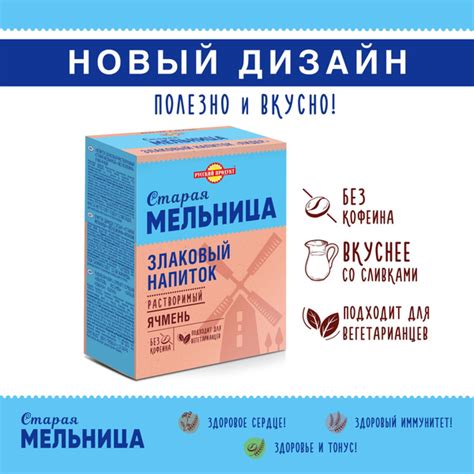 Напиток злаковый "Старая мельница" Ячменный, Русский Продукт, 100 гр*4 ...