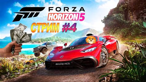 4. ЭТО ШЕДЕЕЕВР/ ЛУЧШАЯ ИГРА 2021 ГОДА! СТРИМ ФОРЗА ХОРАЙЗЕН 5/ ФОРЗА 5 ...