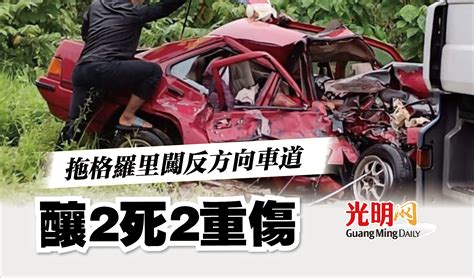 拖格羅里闖反方向車道 釀2死2重傷 精選 即時 國內 2023 03 02 光明日报