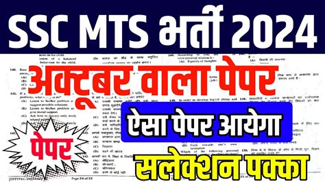 Ssc Mts Scc Cgl Ssc Mts Gk Gs Classes Mts Paper