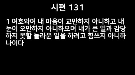 성경 Ppt 다운로드 시편 131장 Ppt169 와이드 깔끔이 버전 사역자료실