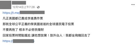 【錯誤】網傳「美國已責成李進勇作票」？ 台灣事實查核中心