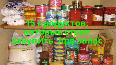 15 продуктов, которые стоит закупить про запас . - YouTube