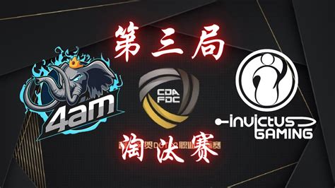 OB解说4AM vs IG 第三局 CDA FDC 富名文贺 Dota2 职业锦标赛 YouTube