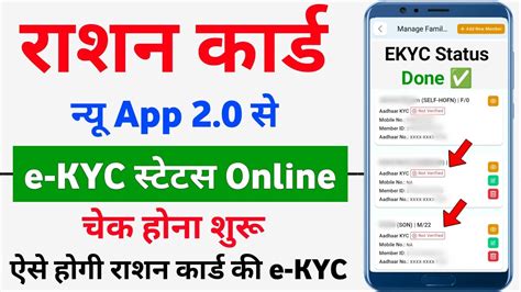 Mera Ration App Se E Kyc Status Kaise Check Kare Ration Card