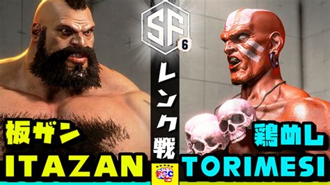 スト6 板ザンザンギエフ 対 鶏めしダルシムItazanZangiefvs TorimesiDhalsim SF6