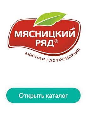 Каталоги Мясницкий ряд - Акции сегодня - Москва