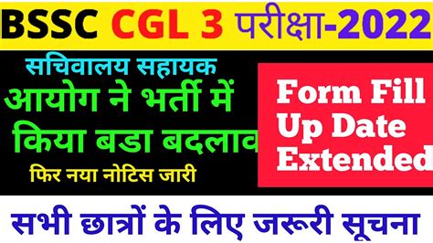 BSSC Update Bssc Form Fill Up Date Extended Bihar CGL 3 Form Bssc 3rd