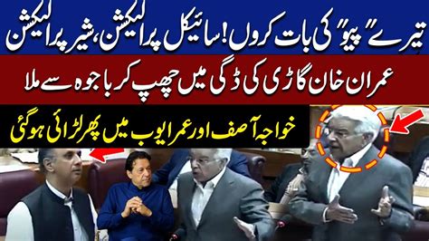 Khawaja Asif Vs Omar Ayub Heavy Fight In National Assembly PTI Vs