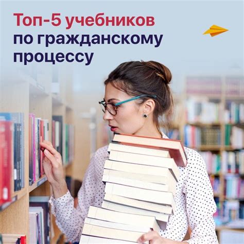 #Книги@edu.consultantplus Топ-5 учебников по гражданскому процессу 1 ...