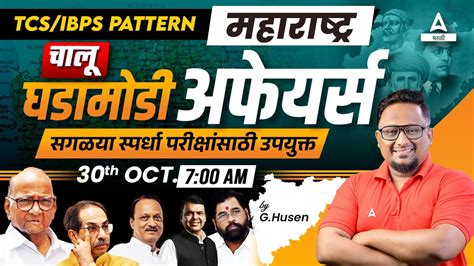 30 Oct 2023 Current Affairs Marathi Current Affairs Today In