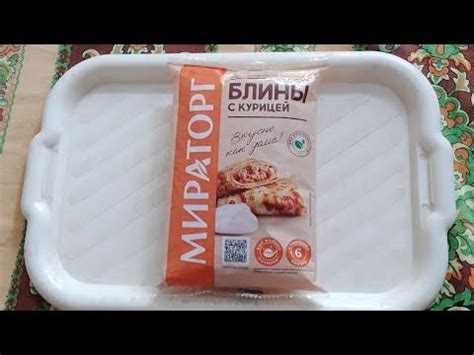 блины с курицей (Мираторг) - YouTube