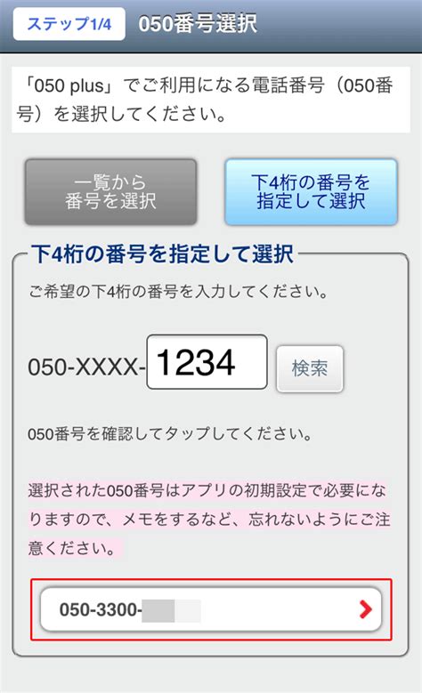 Iphone Ipod Touch Ipadからご利用の方050 Plus Ocn