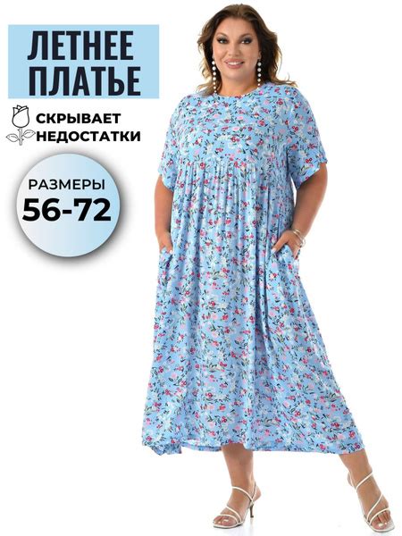 Платье летнее женское больших размеров Харизма лето.гол.70 Танцы ...
