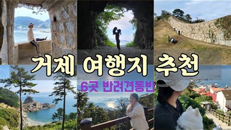 거제도 가볼만한 곳 핫플레이스 추천해봐요 근포땅굴마을 매미성바람의언덕 구조라성 파노라마 케이블카다포항 후릿개다리