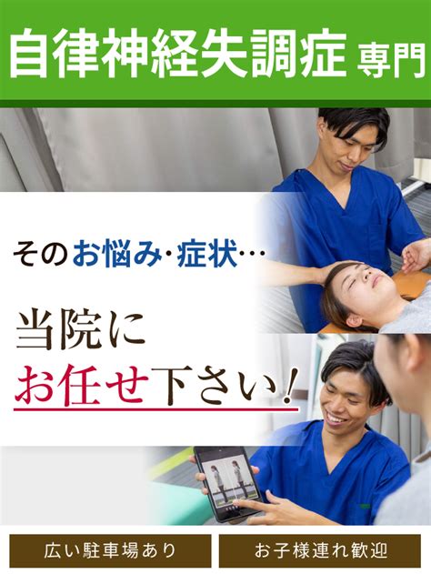 山形市で自律神経失調症なら《医療関係者が絶賛》なべ山形整体院へ