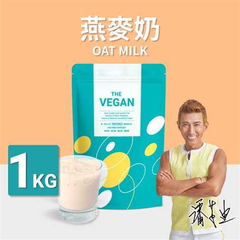 《燕麥奶1kg The Vegan 樂維根》 純素植物性優蛋白 高蛋白 大豆分離蛋白 大豆蛋白 【v】 Line購物商城