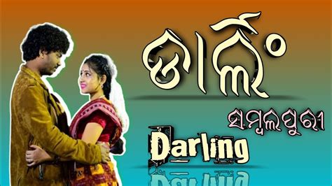 Mor Darling Darling Song Sambalpuri Nilsagar Hits S Sambalpuri Dj