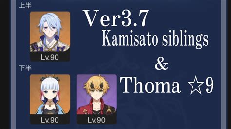 Ver3 7 螺旋12層 神里家 トーマ 1間限定 9 Ver3 7 Spiral Abyss Floor 12 Kamisato