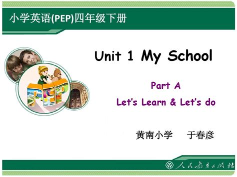 新pep四年级下册unit1my School A Let S Learn Word文档在线阅读与下载 无忧文档