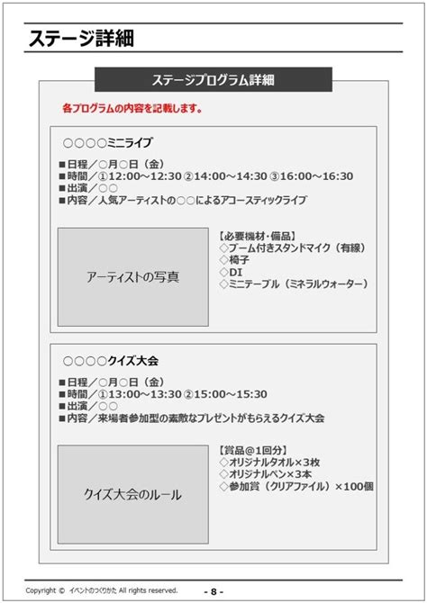 【作成例を公開】イベント実施計画書（運営マニュアル）の書き方