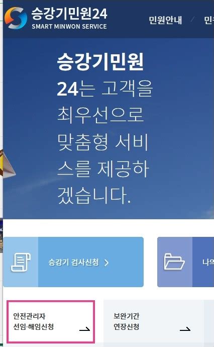 승강기안전관리자 해임 신고변경신고 방법 4단계신고서 양식