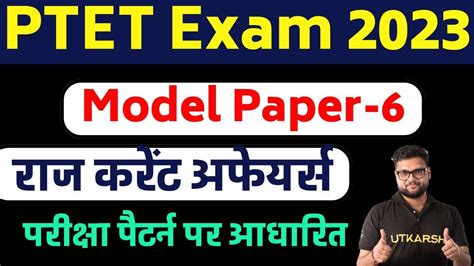 Ptet2023 Rajasthan PTET Model Paper 6 Raj Current Affairs PTET