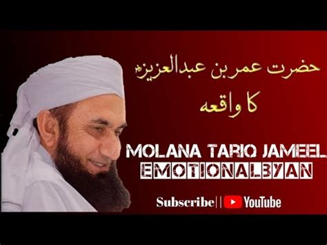 Hazrat Umar Bin Abdul Aziz Ka Waqia Molana Tariq Jameel