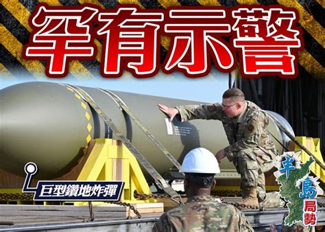 美軍反制朝核威脅 公開碉堡剋星實彈｜即時新聞｜國際｜oncc東網